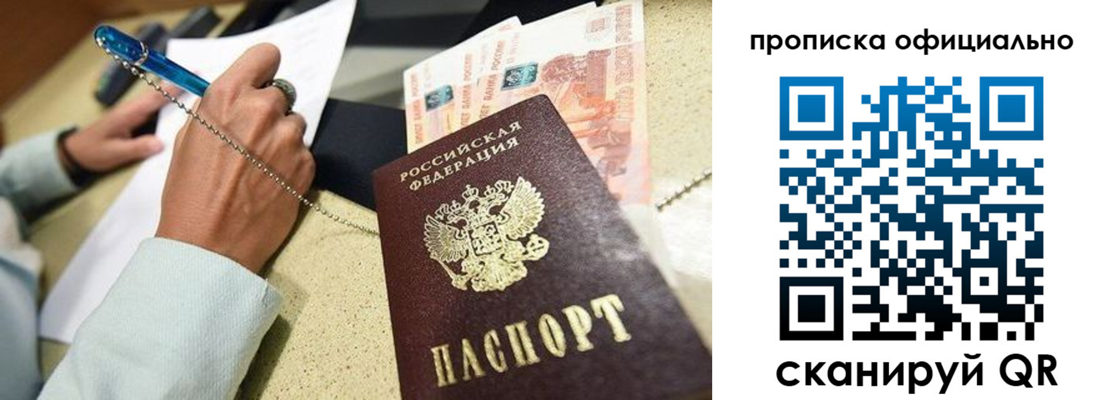 временная регистрация для всех в Беслане