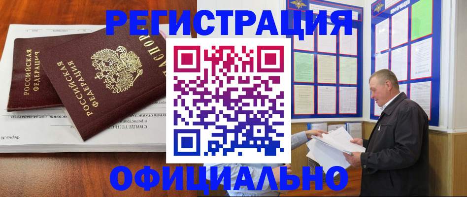 прописка штамп в Беслане