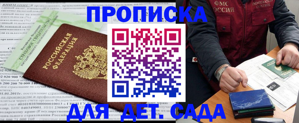 регистрация для дет. сада в Беслане