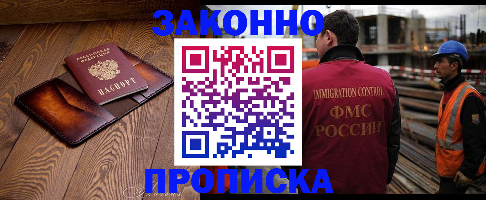 прописка для кредита в Беслане