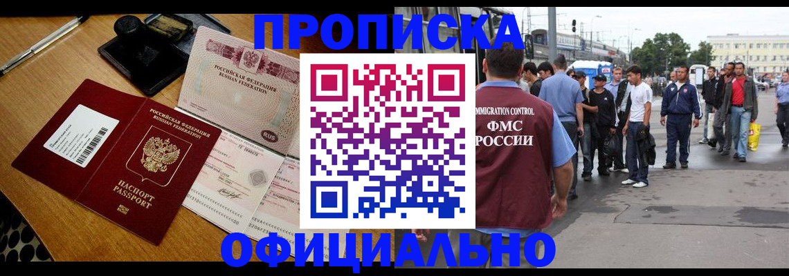 прописка для школы в Беслане