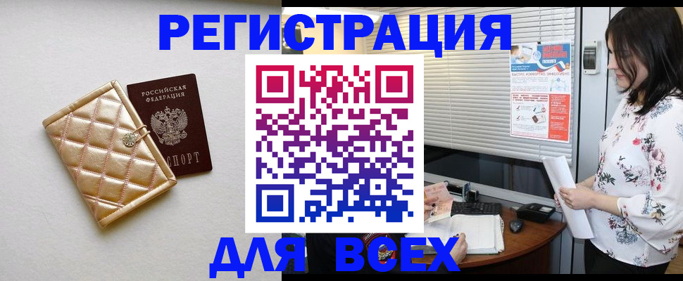 временная регистрация поиск в Беслане