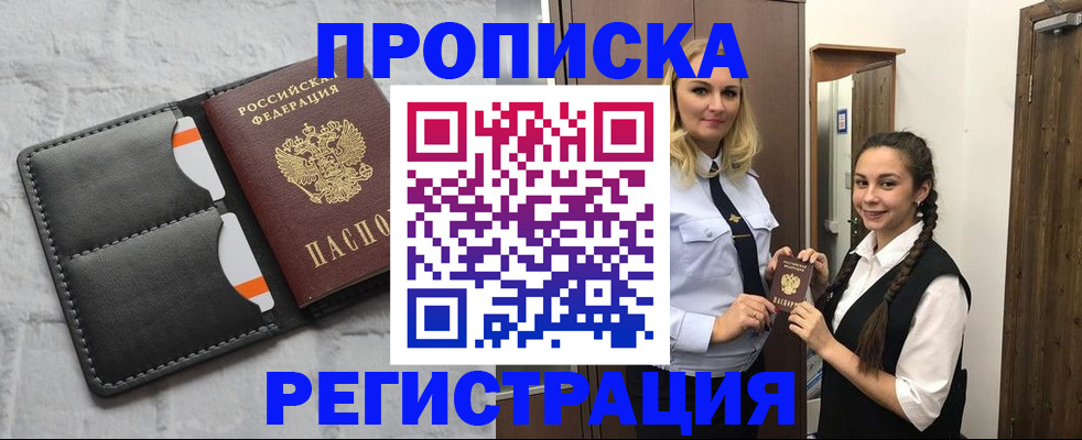 прописка в квартире в Беслане