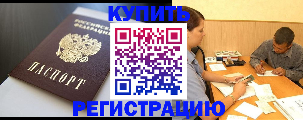 прописка 2025 в Беслане