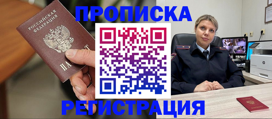 прописка иностранных граждан в Беслане