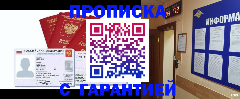 прописка паспорт в Беслане