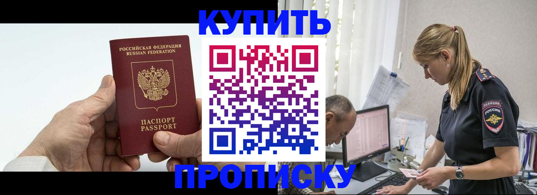 прописка поиск в Беслане