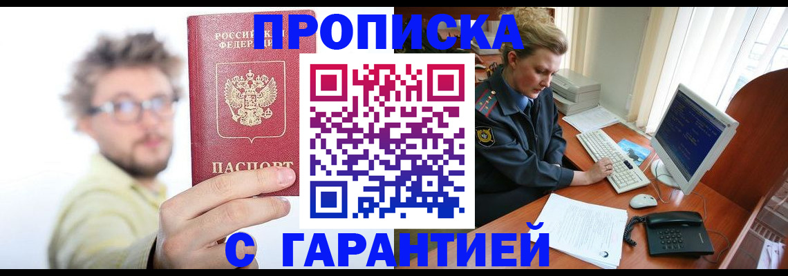 прописка для военкомата в Беслане